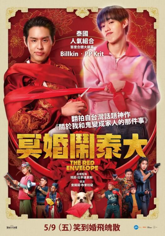 2025高分泰國電影 冥婚紅包/冥婚鬧泰大/關於我和鬼變成家人的那封利是 泰語中字 盒裝1碟 2025高分泰國電影 冥婚紅包/冥婚鬧泰大/關於我和鬼變成家人的那封利是 泰語中字 盒裝1碟
