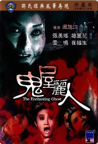 電影 鬼屋麗人 邵氏經典恐怖片 DVD收藏版 楊麗花/張美瑤 電影 鬼屋麗人 邵氏經典恐怖片 DVD收藏版 楊麗花/張美瑤