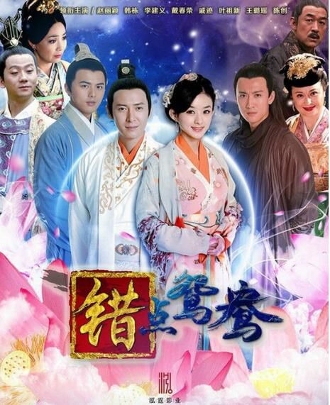 大陸劇 【錯點鴛鴦+戲點鴛鴦】 【國語中字】 【趙麗穎 戚跡】8碟 大陸劇 【錯點鴛鴦+戲點鴛鴦】 【國語中字】 【趙麗穎 戚跡】8碟