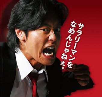 2008日劇 上班族金太郎 永井大 日語中字 盒裝2碟 2008日劇 上班族金太郎 永井大 日語中字 盒裝2碟