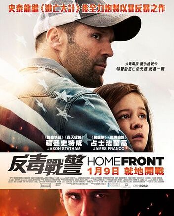 最後防線/家園防線/反毒戰警/國土防線 最後防線/家園防線/反毒戰警/國土防線