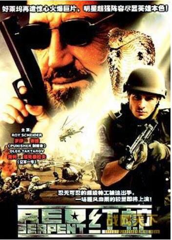 美國戰爭電影 紅蛇 現代戰爭/ DVD 美國戰爭電影 紅蛇 現代戰爭/ DVD