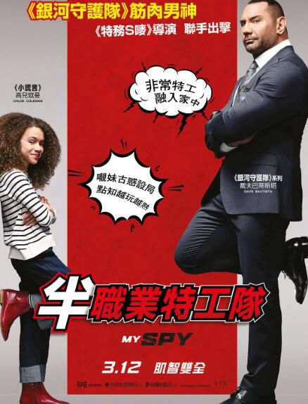 2020喜劇電影 我的間諜/間諜速成班/半職業特工隊 戴夫·巴蒂斯塔 高清盒裝DVD 2020喜劇電影 我的間諜/間諜速成班/半職業特工隊 戴夫·巴蒂斯塔 高清盒裝DVD