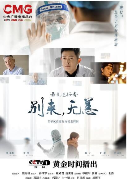 2020大陸劇 最美逆行者/最美的逆行者 楊誌剛/於毅 高清盒裝3碟 2020大陸劇 最美逆行者/最美的逆行者 楊誌剛/於毅 高清盒裝3碟