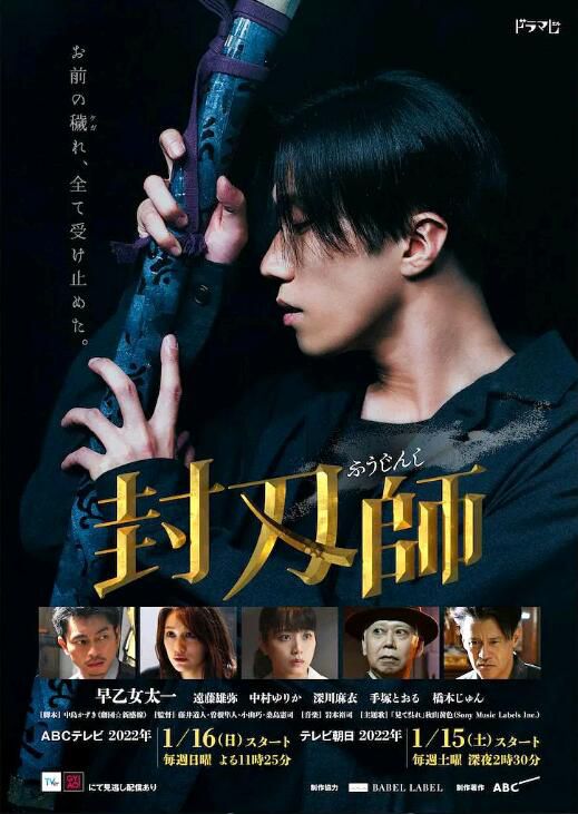2022日劇【封刃師】【早乙女太一】【日語中字】2碟 2022日劇【封刃師】【早乙女太一】【日語中字】2碟