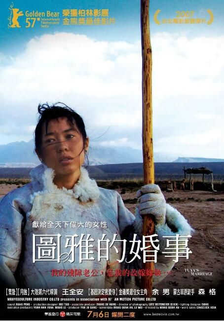 2006高分大陸電影 圖雅的婚事/薩仁圖雅 余男/巴特爾 國語中字 盒裝1碟