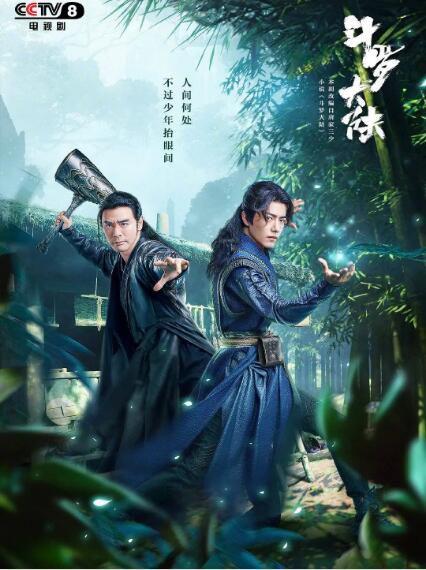 2021大陸劇 斗羅大陸/鬥羅大陸 第1季(電視劇版)+花絮 肖戰/吳宣儀 高清盒裝5碟 2021大陸劇 斗羅大陸/鬥羅大陸 第1季(電視劇版)+花絮 肖戰/吳宣儀 高清盒裝5碟