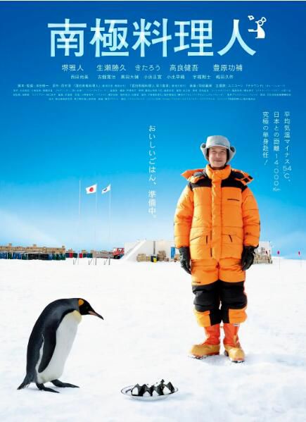 2009日本高分喜劇《南極料理人》.日語中字 2009日本高分喜劇《南極料理人》.日語中字