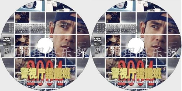 2004火曜偵探劇場DVD：警視廳鑒識班【日本版CSI】西村和彥 2碟