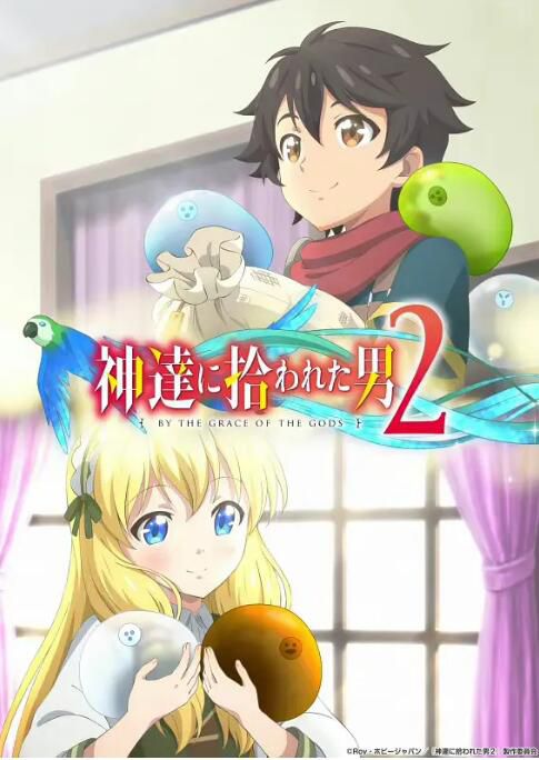 2023新番動畫 被神撿到的男人第二季/被神撿到的男人 2期 DVD 全新盒裝2碟 2023新番動畫 被神撿到的男人第二季/被神撿到的男人 2期 DVD 全新盒裝2碟