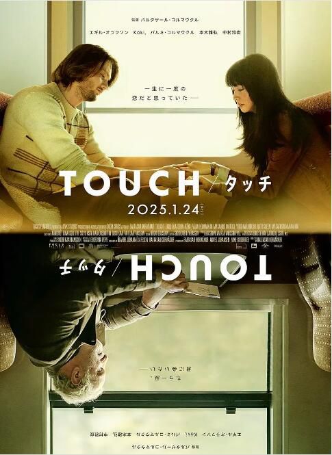 2024冰島電影《碰觸/Touch/心動50年》埃吉爾·奧拉夫森 英語中英雙字 盒裝1碟 2024冰島電影《碰觸/Touch/心動50年》埃吉爾·奧拉夫森 英語中英雙字 盒裝1碟