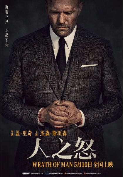 2021傑森·斯坦森動作《人之怒/玩命鈔劫》.國英雙語.中英雙字 2021傑森·斯坦森動作《人之怒/玩命鈔劫》.國英雙語.中英雙字