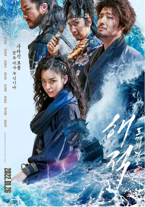 2022韓國電影 海盜:最後的皇家寶藏/海盜2 姜河那/韓孝周 韓語中字 2022韓國電影 海盜:最後的皇家寶藏/海盜2 姜河那/韓孝周 韓語中字