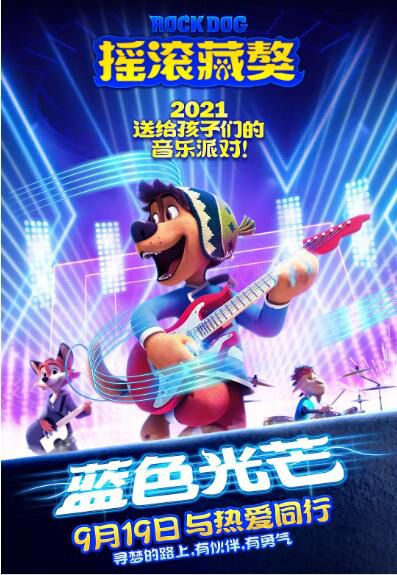 2021喜劇動畫音樂《搖滾藏獒:藍色光芒/搖滾藏獒2》.中英雙字 2021喜劇動畫音樂《搖滾藏獒:藍色光芒/搖滾藏獒2》.中英雙字
