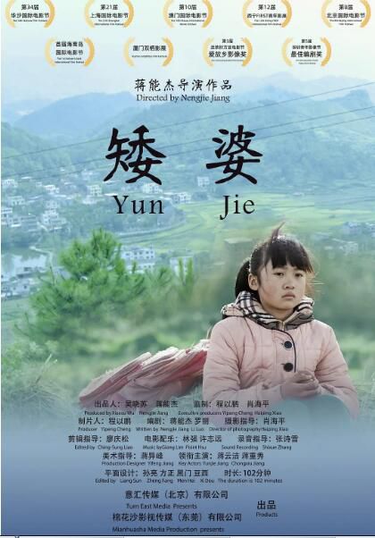 2021留守兒童題材《矮婆/雲在故鄉等我》蔣雲潔.國語中字 2021留守兒童題材《矮婆/雲在故鄉等我》蔣雲潔.國語中字
