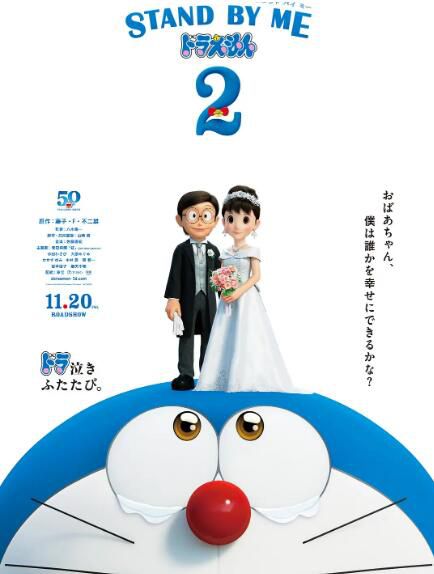 2020高分動畫《哆啦A夢:伴我同行2/機器貓:伴我同行2》.日語中日雙字 2020高分動畫《哆啦A夢:伴我同行2/機器貓:伴我同行2》.日語中日雙字