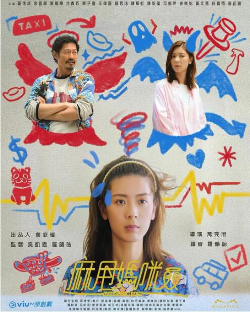 2025港劇《麻甩媽咪/Uncle Mum》余香凝/黃德斌 粵語中字 盒裝3碟