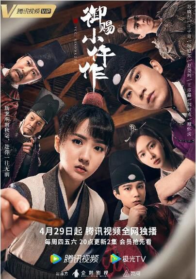2021大陸劇 御賜小仵作/機智女法醫/禦賜小仵作 蘇曉彤/王子奇 國語中字 高清DVD 全新盒裝 5碟 2021大陸劇 御賜小仵作/機智女法醫/禦賜小仵作 蘇曉彤/王子奇 國語中字 高清DVD 全新盒裝 5碟