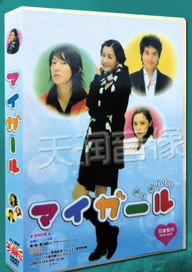 韓劇《我的女孩》李棟旭/李多海 台灣國語/韓語 高清盒裝8碟 韓劇《我的女孩》李棟旭/李多海 台灣國語/韓語 高清盒裝8碟