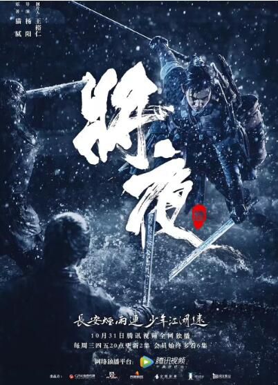 大陸劇 將夜 下部 陳飛宇/宋伊人 高清盒裝DVD 4碟 大陸劇 將夜 下部 陳飛宇/宋伊人 高清盒裝DVD 4碟
