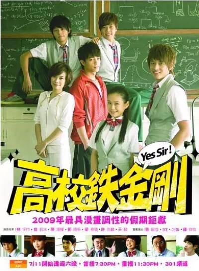 馬劇【高校鐵金剛】【國語中字】【林宇中 郭曉東】 2碟 馬劇【高校鐵金剛】【國語中字】【林宇中 郭曉東】 2碟