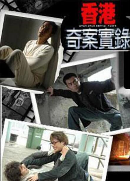2006港劇 香港奇案實錄 陳啓泰/張文慈/張豪龍 粵語無字幕 盒裝5碟 2006港劇 香港奇案實錄 陳啓泰/張文慈/張豪龍 粵語無字幕 盒裝5碟