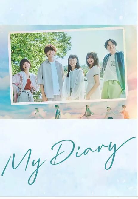 2024日劇《我的日記/My Diary》清原果耶 日語中字 盒裝2碟 2024日劇《我的日記/My Diary》清原果耶 日語中字 盒裝2碟