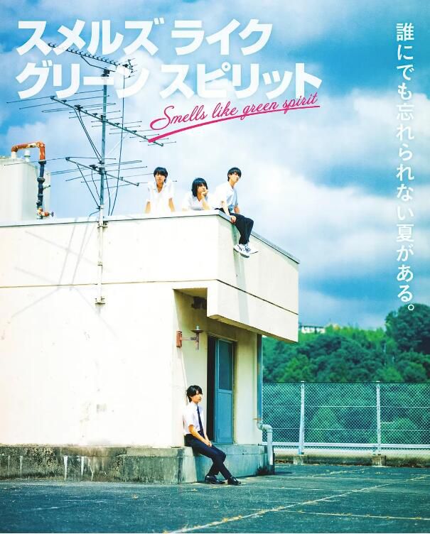 2024高分日劇 仿佛清新氣息/Smells Like Green Spirit 荒木飛羽 日語中字 盒裝1碟