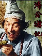 大陸劇 【濟公遊記】【國語中字】【遊本昌 董柯娣】4碟 大陸劇 【濟公遊記】【國語中字】【遊本昌 董柯娣】4碟