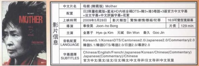 電影:母親(韓國版)/骨肉同謀/非常母親 金惠子 元斌 電影:母親(韓國版)/骨肉同謀/非常母親 金惠子 元斌