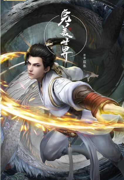 2022大陸動畫《完美世界 第二季/完美世界動畫版》第1-52集 國語中字 6碟 2022大陸動畫《完美世界 第二季/完美世界動畫版》第1-52集 國語中字 6碟