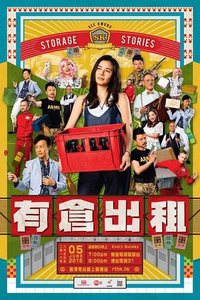 2016港劇 有倉出租 蒙嘉慧 國語中字 盒裝2碟 2016港劇 有倉出租 蒙嘉慧 國語中字 盒裝2碟