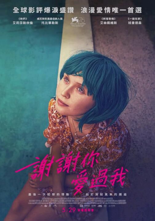 2019高分劇情喜劇《乳牙/謝謝你愛過我》本·門德爾森.英語中英雙字 2019高分劇情喜劇《乳牙/謝謝你愛過我》本·門德爾森.英語中英雙字