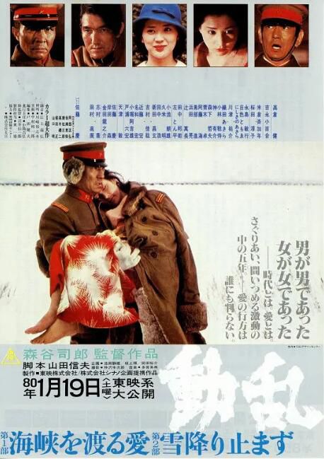 1980日本電影 動亂 高倉健/吉永小百合 日語中字 盒裝1碟 1980日本電影 動亂 高倉健/吉永小百合 日語中字 盒裝1碟