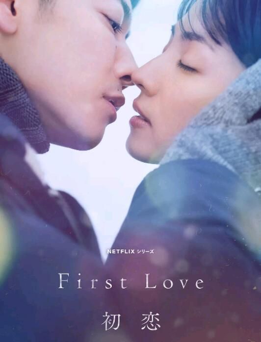 2022日劇 初戀/First Love 全9集 日語中字 3碟