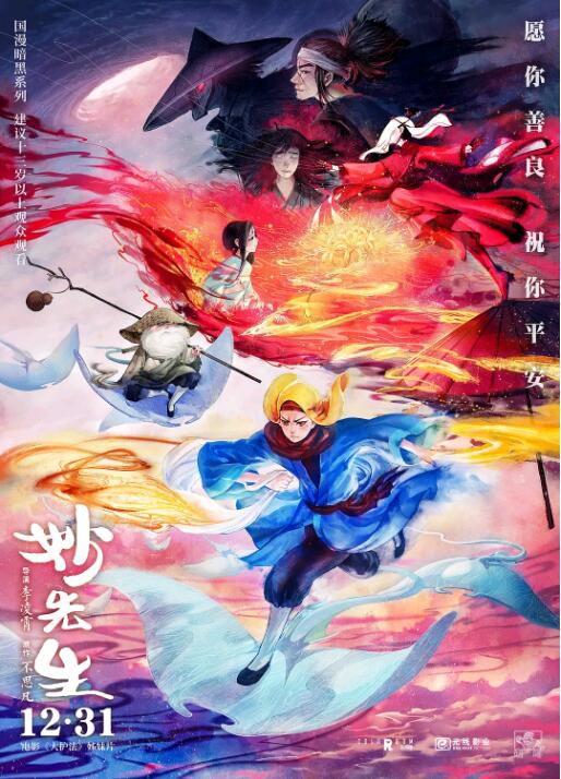 2020動畫奇幻冒險《妙先生/Mr. Miao》小連殺.國語中字 2020動畫奇幻冒險《妙先生/Mr. Miao》小連殺.國語中字