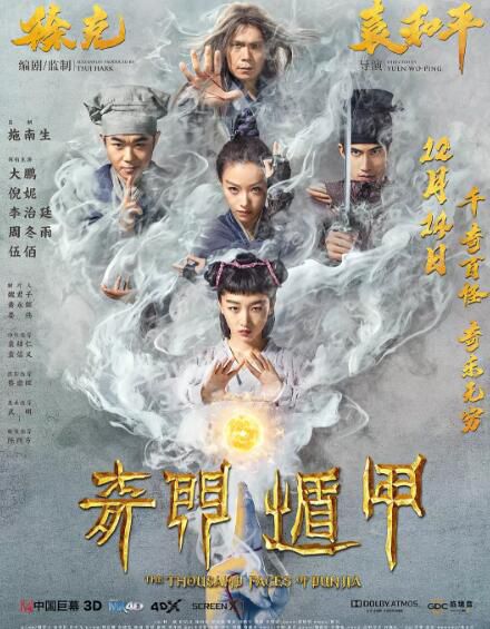 2017電影:奇門遁甲 大鵬/倪妮 2017電影:奇門遁甲 大鵬/倪妮