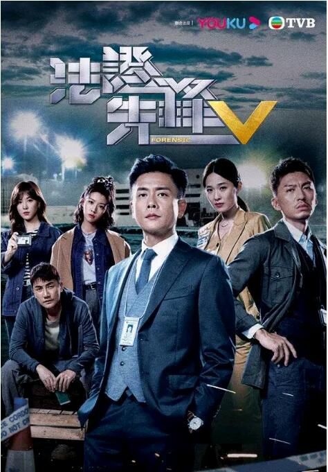 2022港劇 法證先鋒5/法證先鋒V 黃宗澤/袁偉豪 國粵語中字 高清盒裝5碟 2022港劇 法證先鋒5/法證先鋒V 黃宗澤/袁偉豪 國粵語中字 高清盒裝5碟