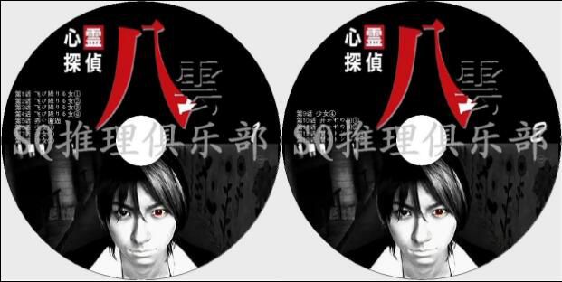 2006懸疑推理劇DVD:心靈偵探八雲【懸疑小說改編】與真司郎 2碟 2006懸疑推理劇DVD:心靈偵探八雲【懸疑小說改編】與真司郎 2碟