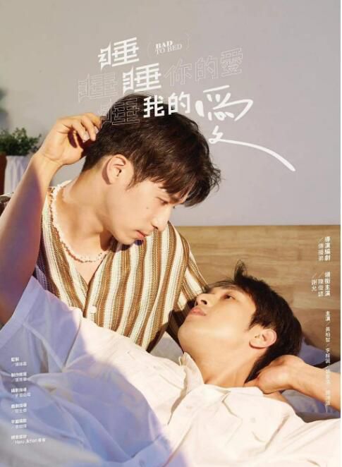 2024台劇《睡睡你的愛睡睡我的愛》謝允/陳俊諺 國語中字 盒裝2碟 2024台劇《睡睡你的愛睡睡我的愛》謝允/陳俊諺 國語中字 盒裝2碟