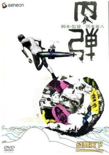 1968日本電影 肉彈/炮灰 二戰/刺殺活動/海戰/美日戰 DVD