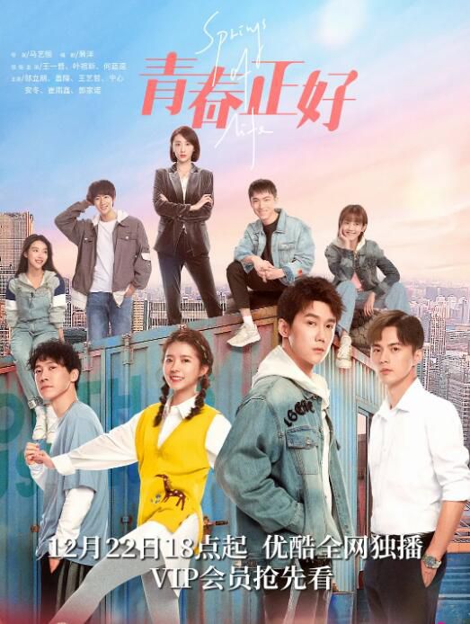 2022大陸劇 青春正好 王一哲/葉祖新 國語中字 7碟 2022大陸劇 青春正好 王一哲/葉祖新 國語中字 7碟