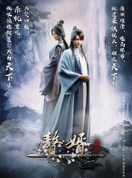 2024高分大陸動畫 贅婿·龍蛇篇/贅婿 第二季 / 贅婿 動畫版第二季 國語中字 盒裝2碟 2024高分大陸動畫 贅婿·龍蛇篇/贅婿 第二季 / 贅婿 動畫版第二季 國語中字 盒裝2碟