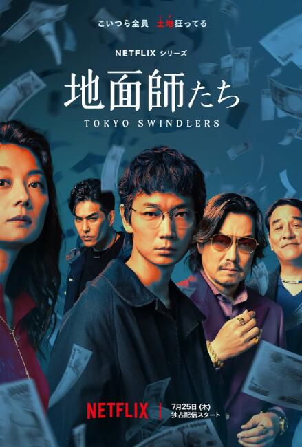 2024日劇 地面師/東京詐騙犯 綾野剛/豐川悅司 日語中字 盒裝2碟 2024日劇 地面師/東京詐騙犯 綾野剛/豐川悅司 日語中字 盒裝2碟