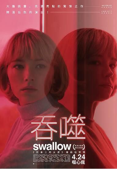 2019美國電影 吞咽 Swallow/吞噬 海莉·貝內特 高清盒裝DVD 2019美國電影 吞咽 Swallow/吞噬 海莉·貝內特 高清盒裝DVD