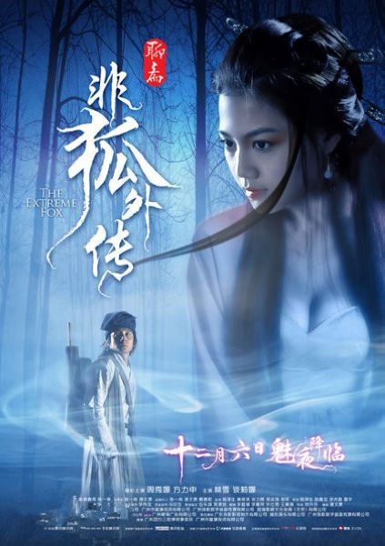 電影 聊齋·非狐外傳 周秀娜/方力申 國語中字 1碟 電影 聊齋·非狐外傳 周秀娜/方力申 國語中字 1碟