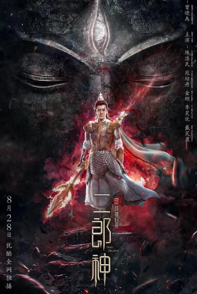 2020奇幻冒險電影《二郎神之戰神歸來》國語中字