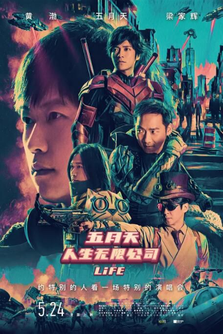 2019台灣音樂片《五月天人生無限公司/Mayday Life 3D》溫尚翊/石錦航 國語中字 2019台灣音樂片《五月天人生無限公司/Mayday Life 3D》溫尚翊/石錦航 國語中字