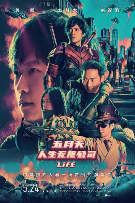 2019台灣音樂片《五月天人生無限公司/Mayday Life 3D》溫尚翊/石錦航 國語中字