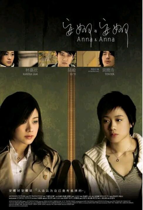 安娜與安娜/Anna & Anna 國粵雙語DVD 林嘉欣/陸毅/黃騰浩